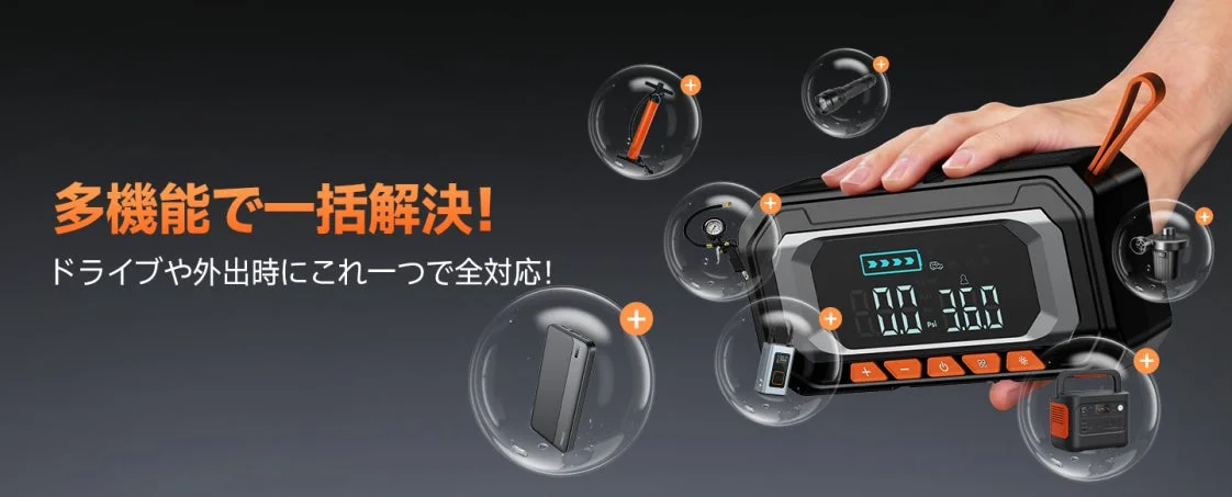 多機能で一括解決！