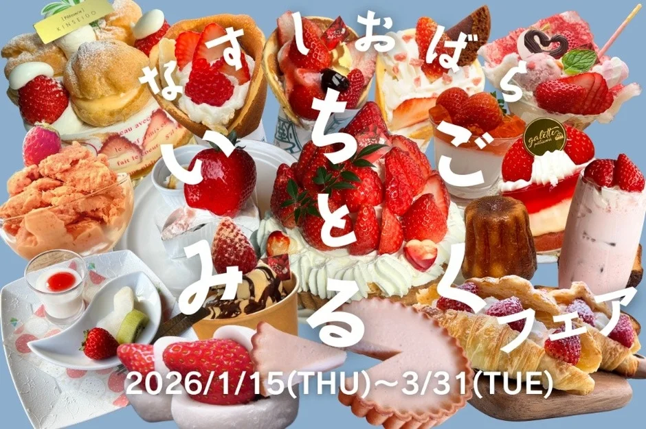 いちごみるくフェアのデザート