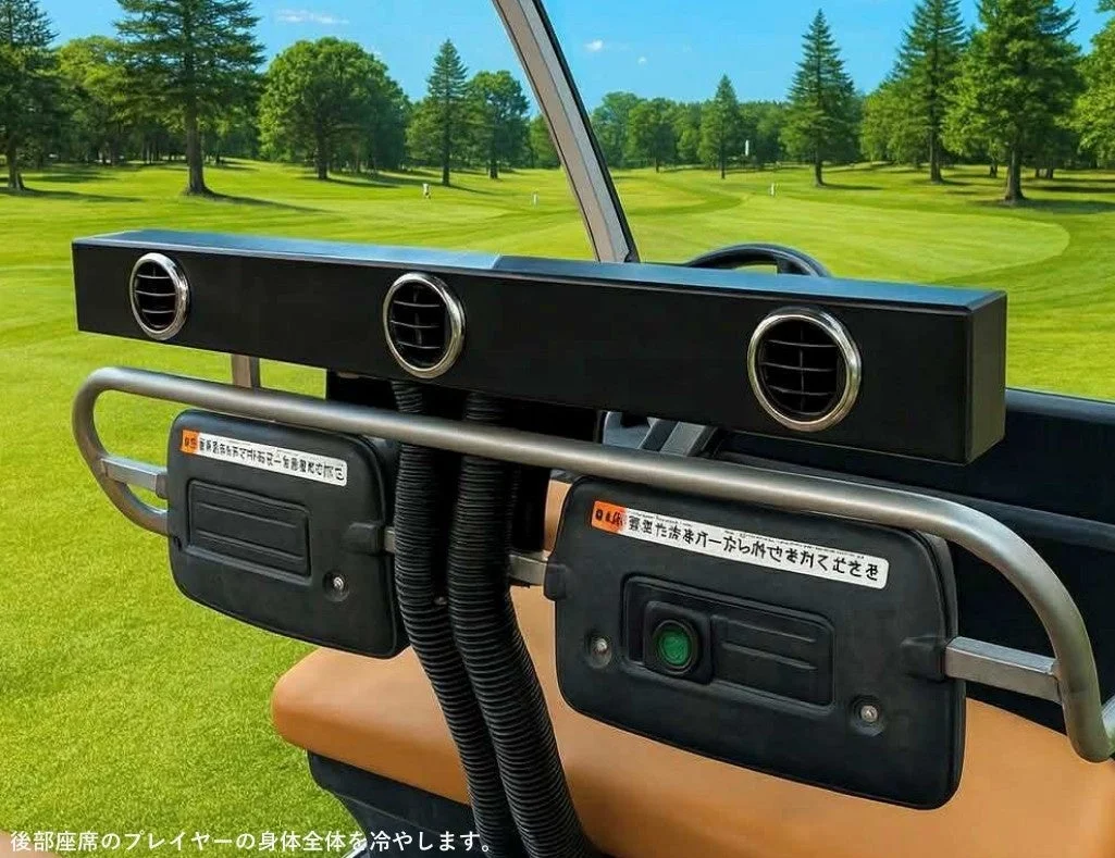ゴルフカートの後部座席に設置された冷却システム
