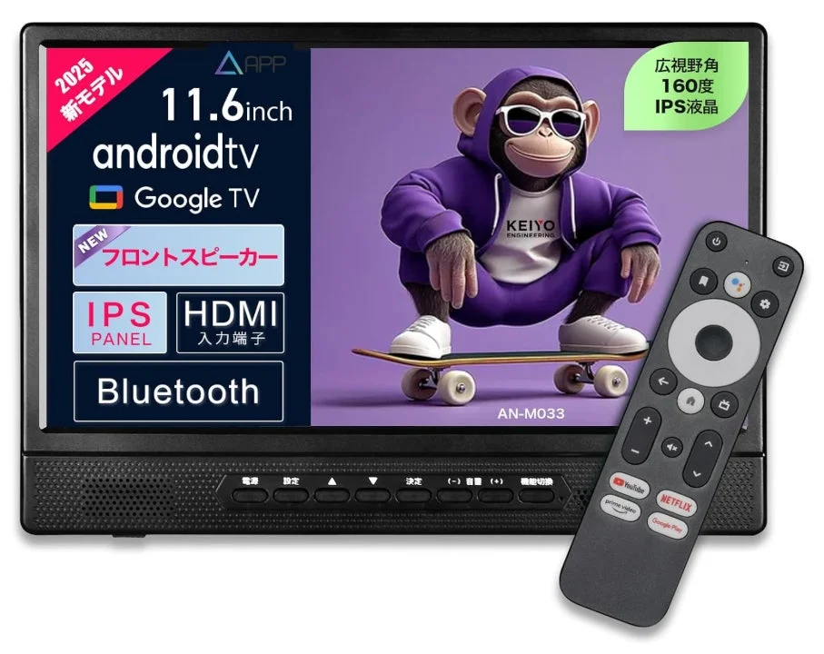 ポータブルAndroid TVモニター