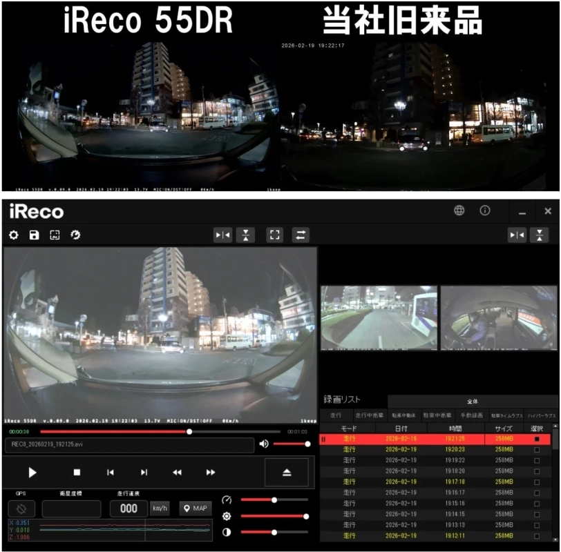 iRecoビューワーでの再生画面