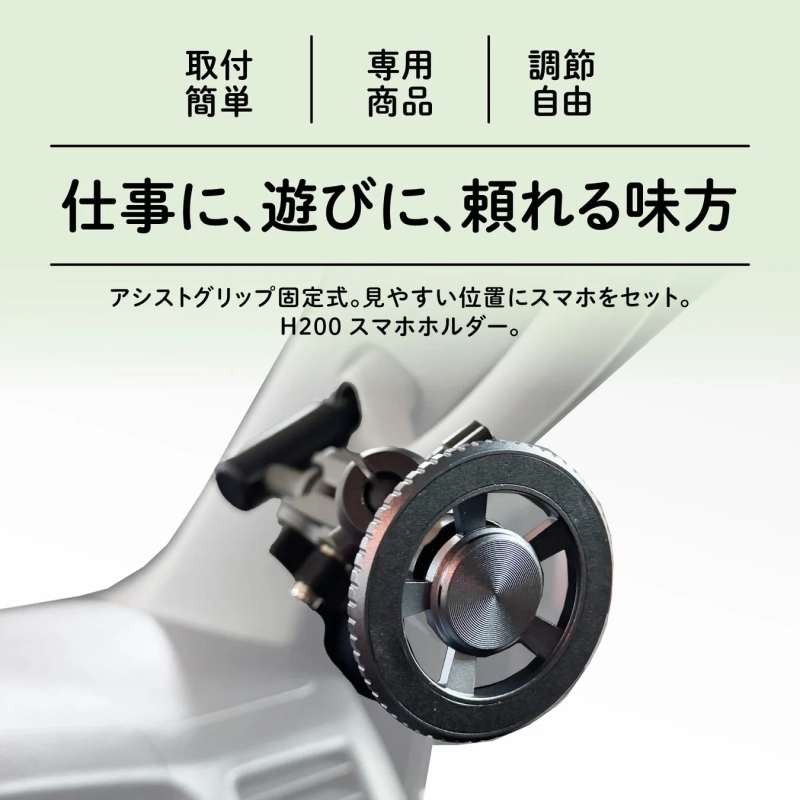 仕事に、遊びに、頼れる味方