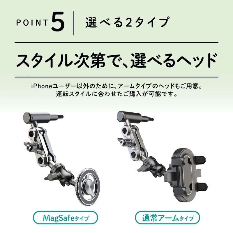 POINT 5 選べる2タイプ