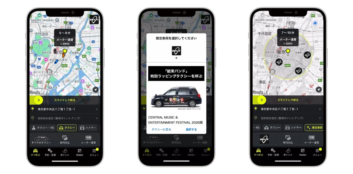 タクシーアプリの画面