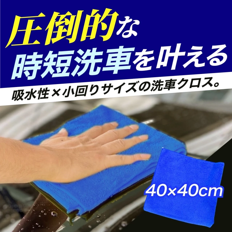 洗車クロスとスポンジ