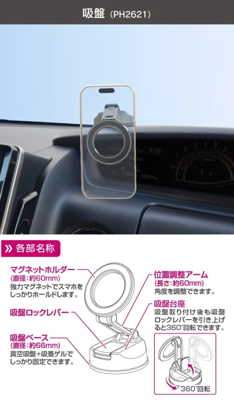 車載用吸盤式スマートフォンホルダー（PH2621）の製品画像