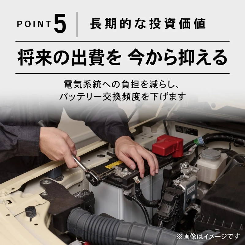 バッテリー負担軽減