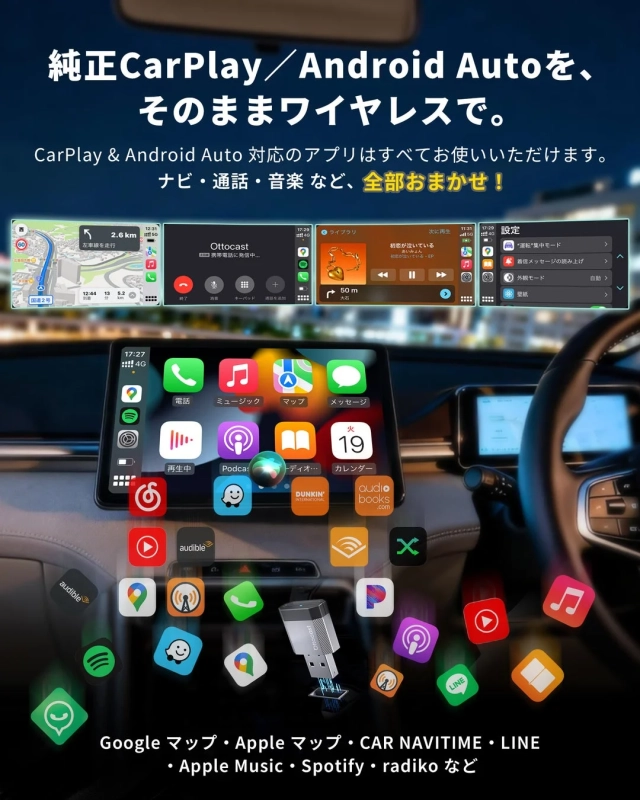 CarPlay/Android Auto対応アプリ