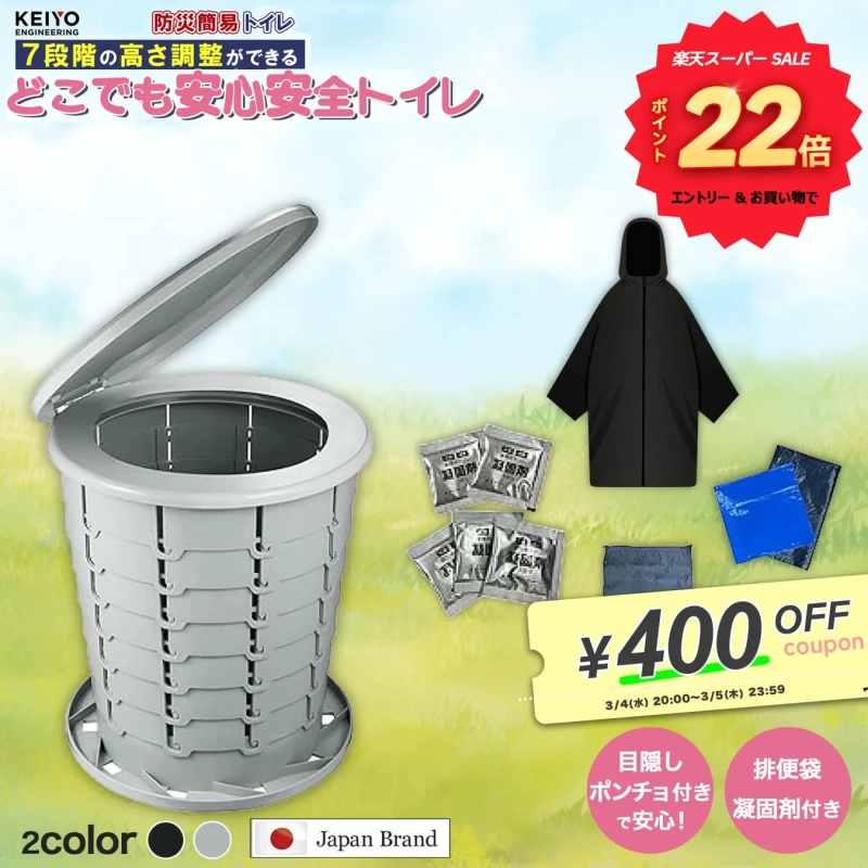 防災簡易トイレ