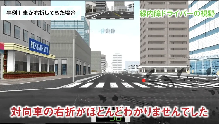 緑内障ドライバーの視点から見た都市の運転シミュレーション画像です。