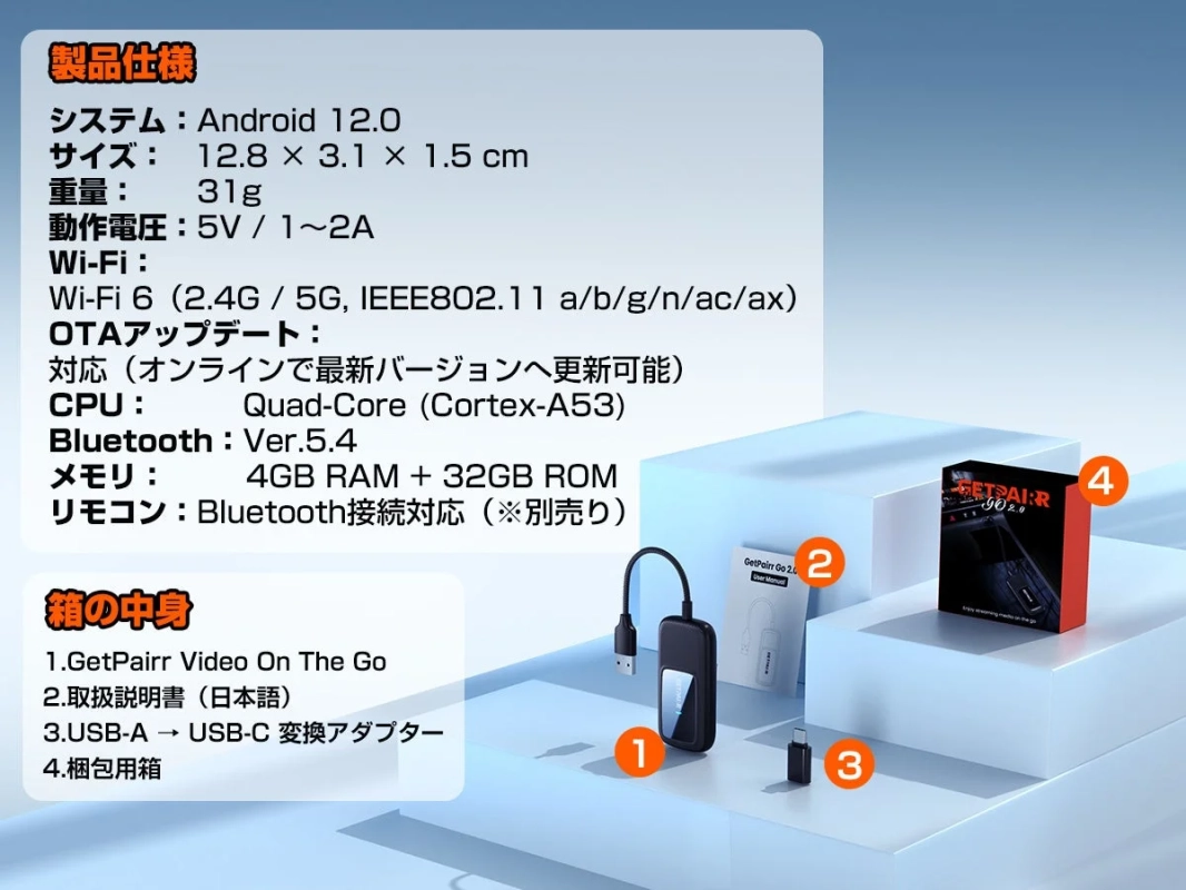 GetPairr Video On The Goの製品仕様