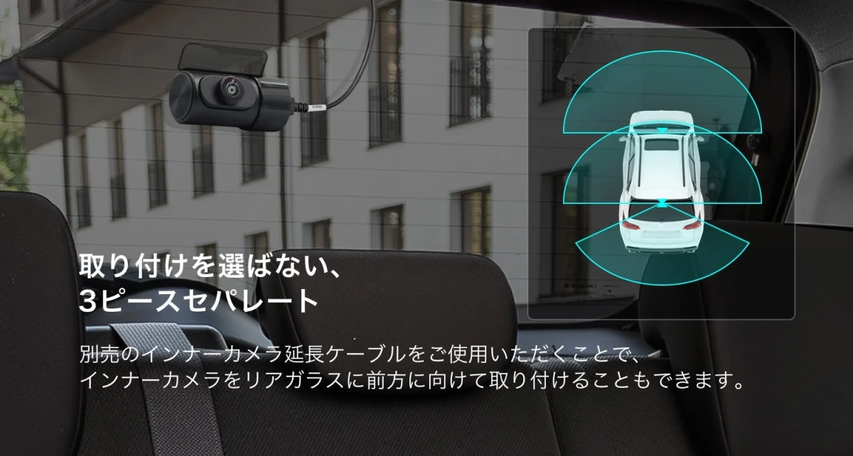 別売のインナーカメラ延長ケーブルでリアガラスに前方設置