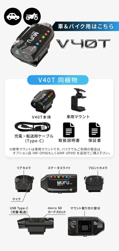 V40T同梱物