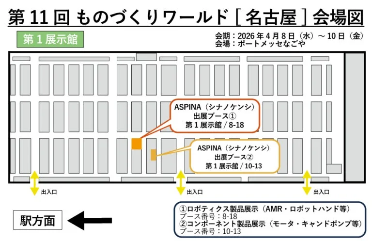 ものづくりワールド名古屋 会場図
