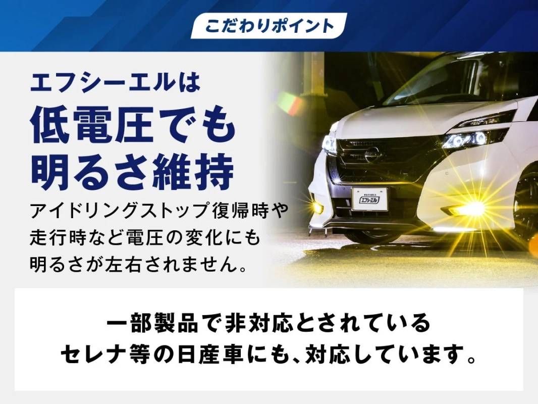 低電圧でも明るさ維持