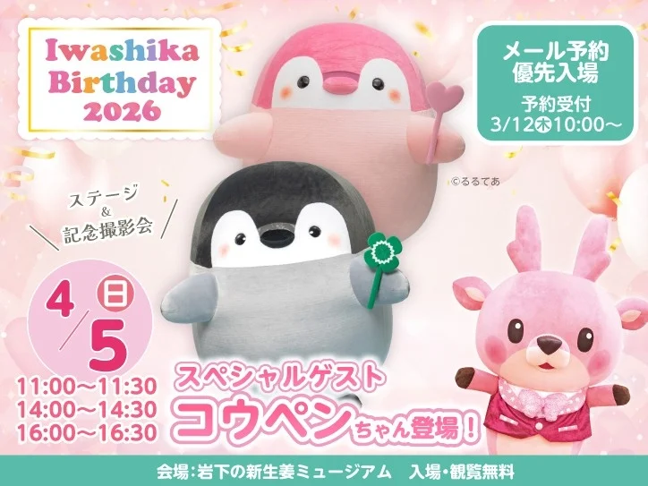 コウペンちゃんイベント告知