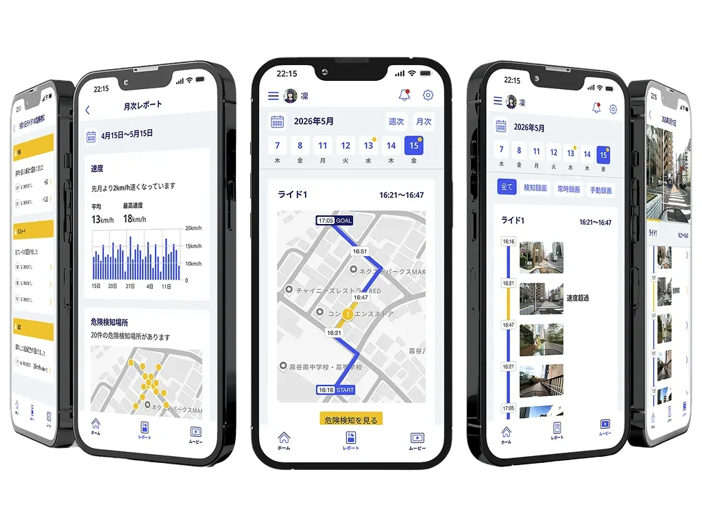 スマートフォンアプリ
