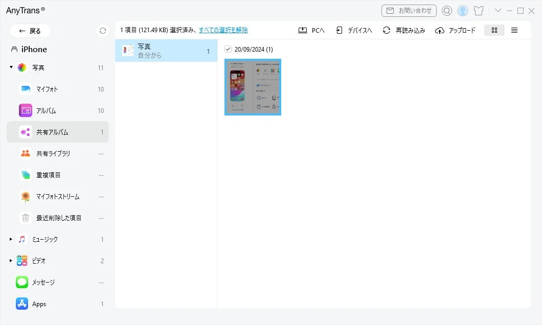 AnyTransの写真選択と転送画面