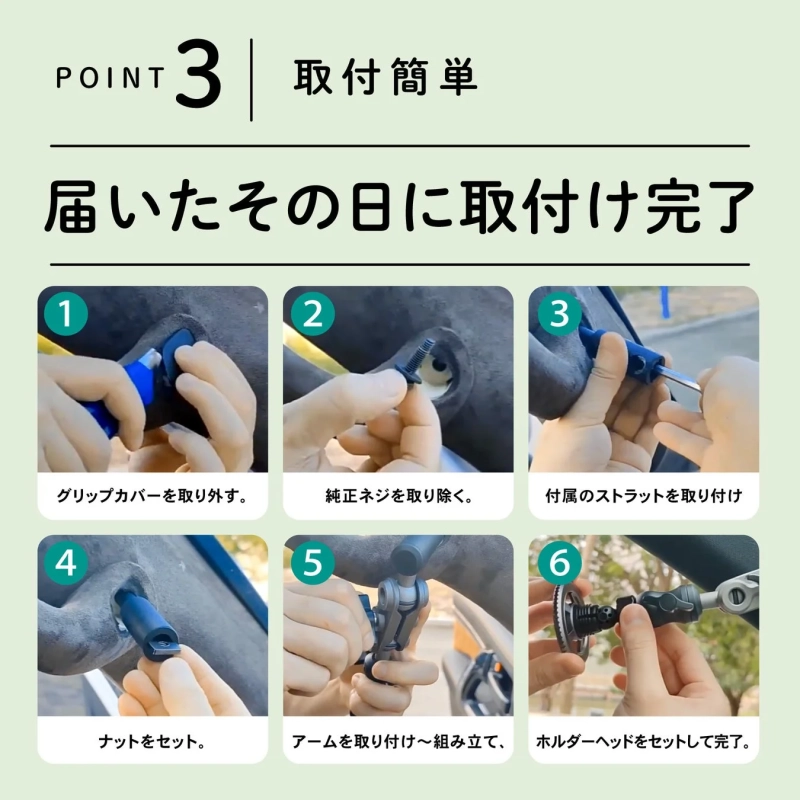 POINT 3 取付簡単