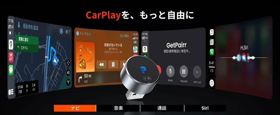 CarPlay操作画面