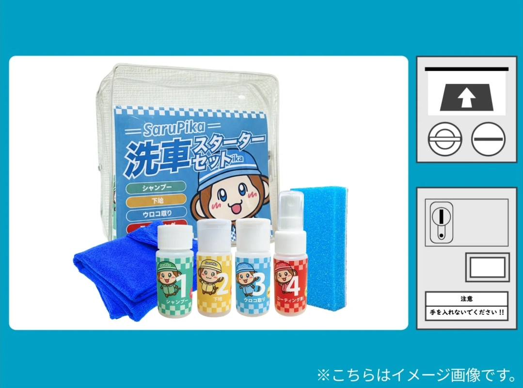 洗車場の自動販売機