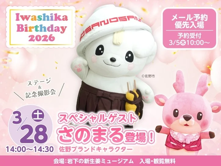 さのまるイベント告知