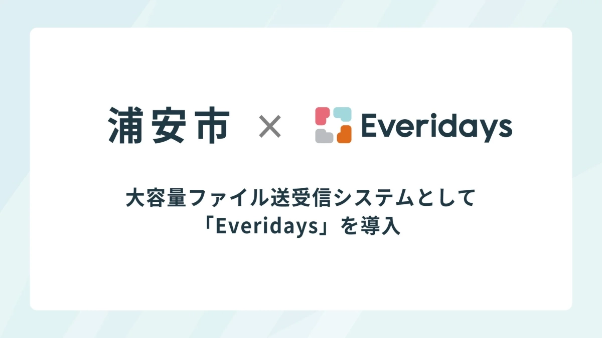 浦安市とEveridaysの連携を示す画像