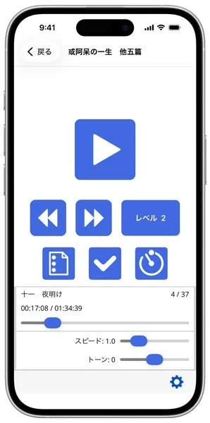 プレクストークリーダー再生画面