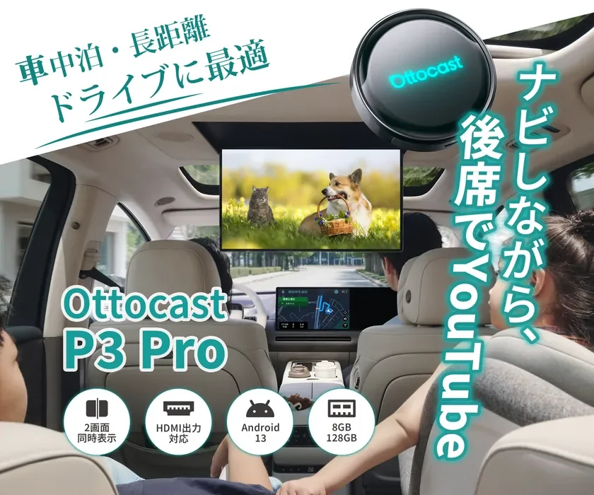 「P3 Pro」車内使用シーン(後部座席エンタメ)