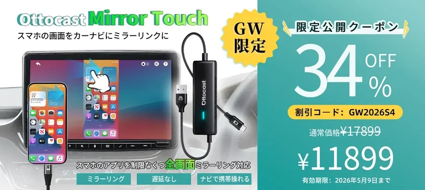 「Mirror Touch」製品イメージおよびGWセール情報
