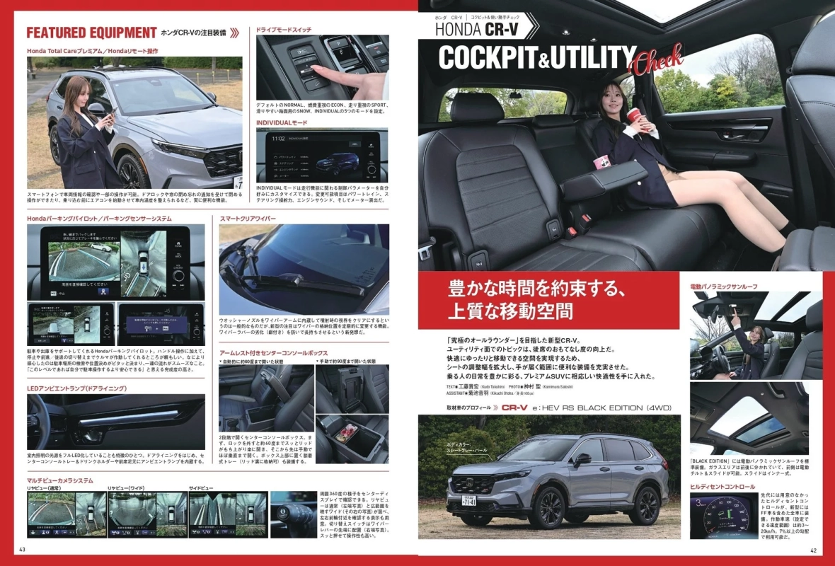 コクピット＆使い勝手徹底チェック