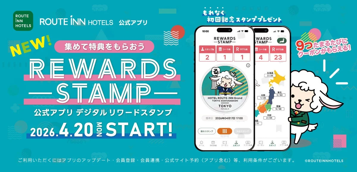 公式アプリのリワードスタンプ機能