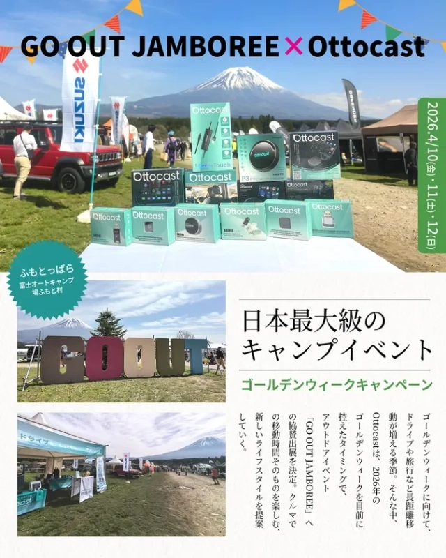 Ottocastの出展レポートビジュアル