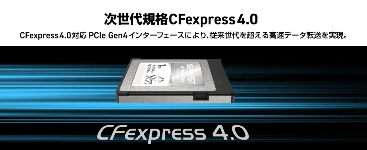 次世代規格 CFexpress 4.0