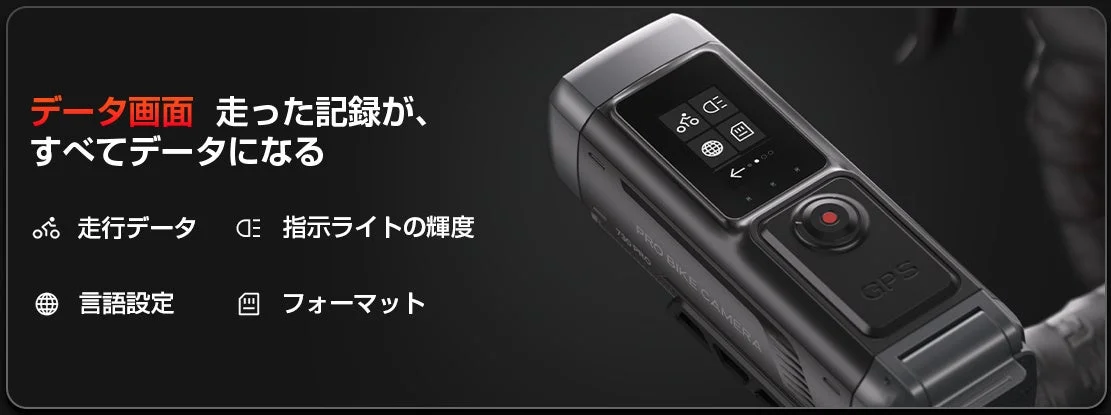 PRO BIKE CAMERAという自転車用カメラの機能を紹介する画像