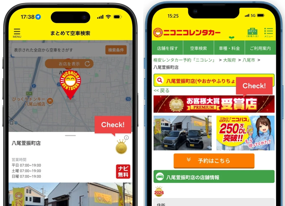 ニコニコレンタカーアプリ画面、店舗情報、お客様大賞受賞店表示