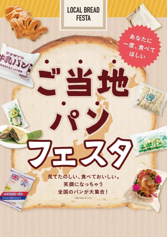 ご当地パンフェスタ