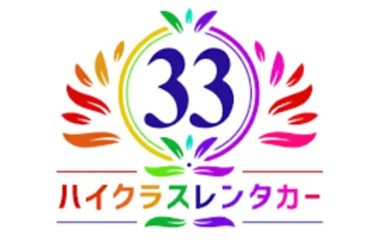 ハイクラスレンタカー33 ロゴ