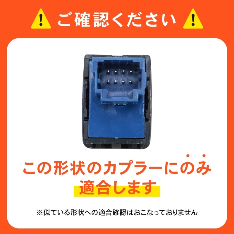 この形状のカプラーにのみ適合します。