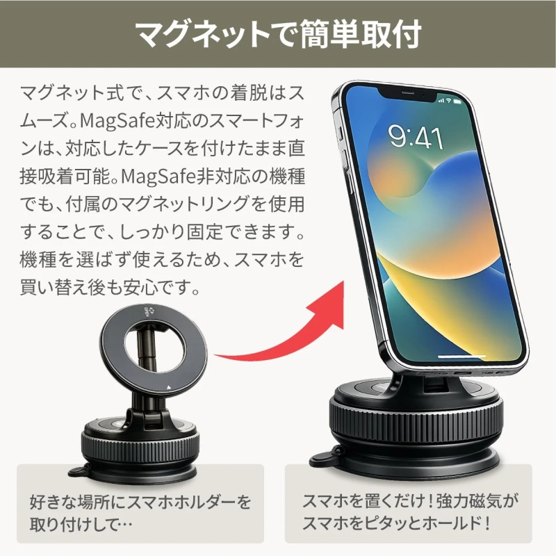 マグネットで簡単取付、MagSafe対応・非対応