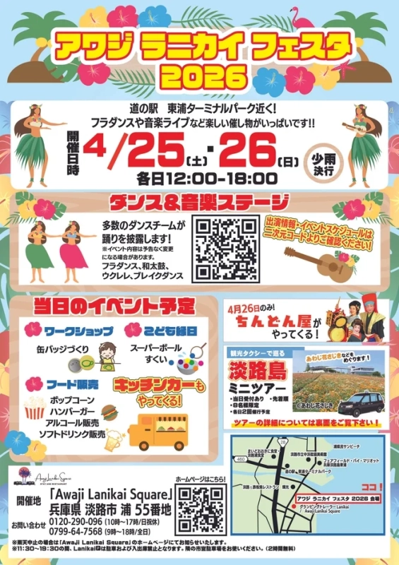 アワジ ラニカイ フェスタ 2026の詳細