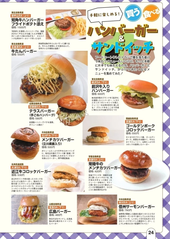 手軽に楽しめる！ハンバーガー＆サンドイッチ