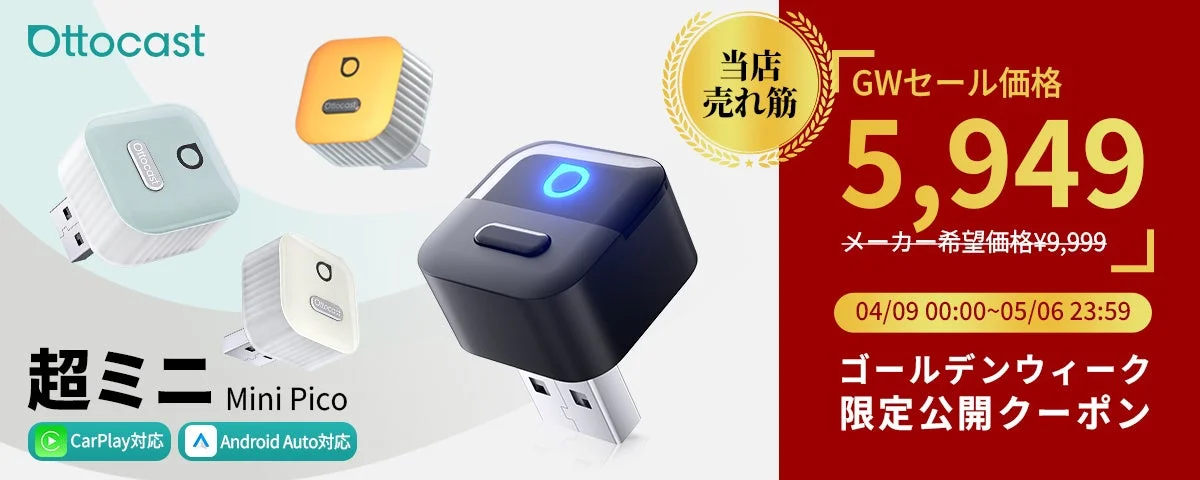 Mini Picoキャンペーン