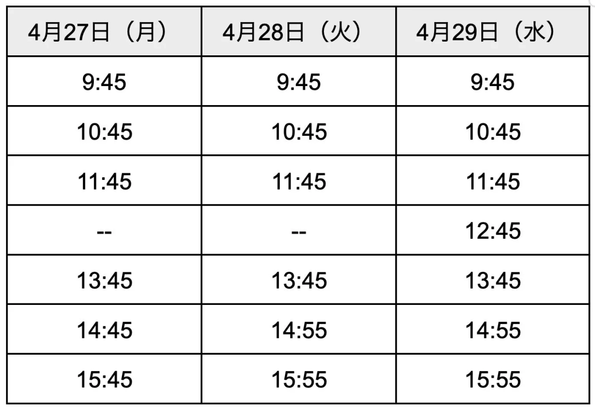 自動運転バス運行ダイヤ