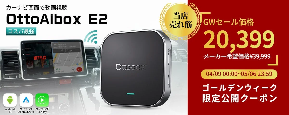 OttoAibox E2キャンペーン