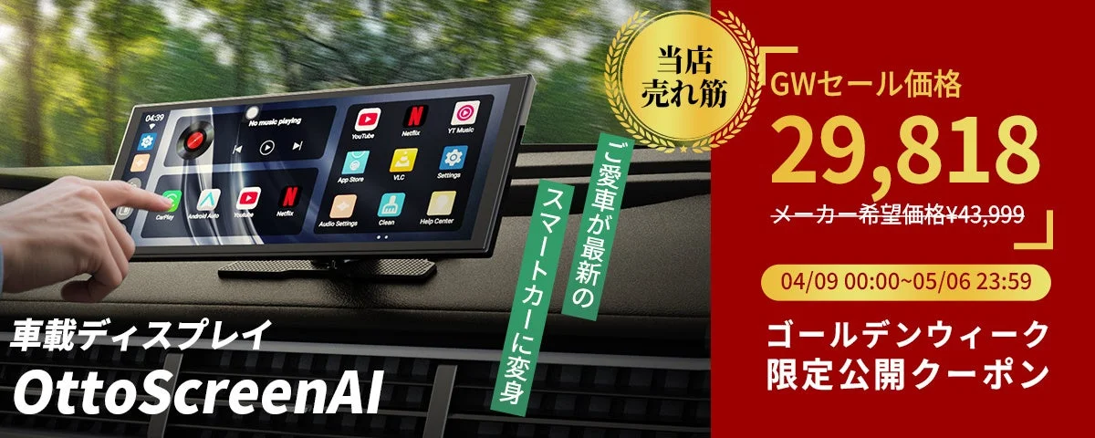 OTTOCAST ScreenAIキャンペーン