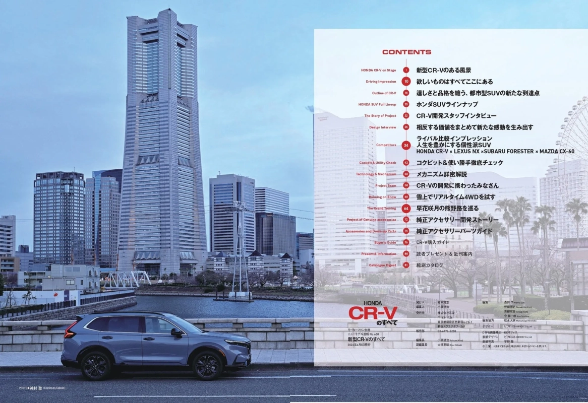 新型CR-Vのある風景と目次