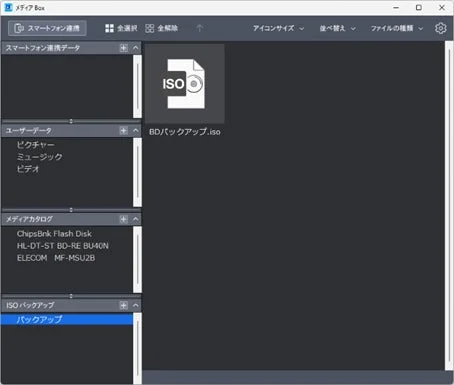 Windowsアプリケーション「メディア Box」の画面に、ISOバックアップファイル「BDバックアップ.iso」が表示されている様子