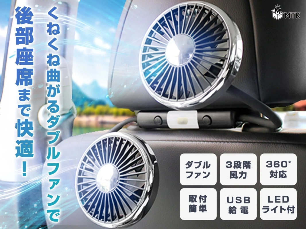 ヘッドレストダブルファン