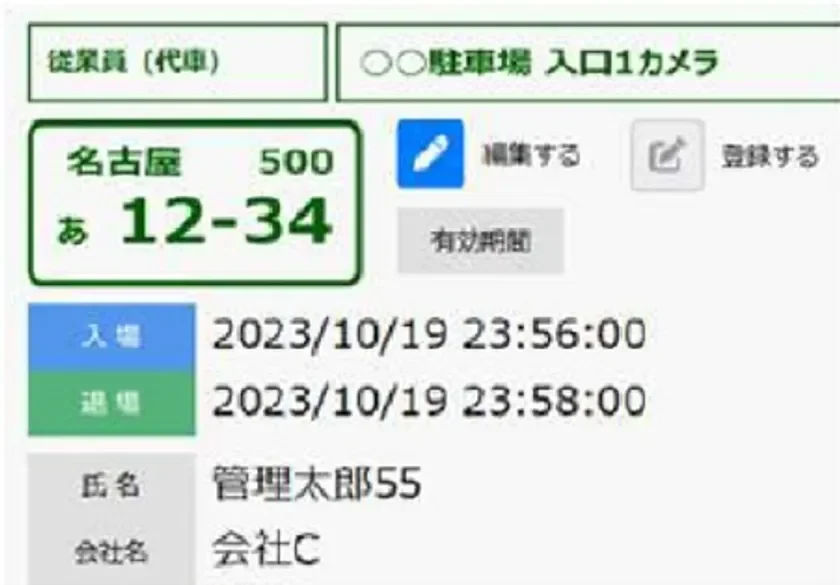 AI車番認識のシステム画面